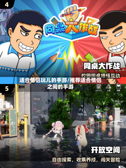 适合情侣玩儿的手游/推荐适合情侣之间的手游-第3张图片