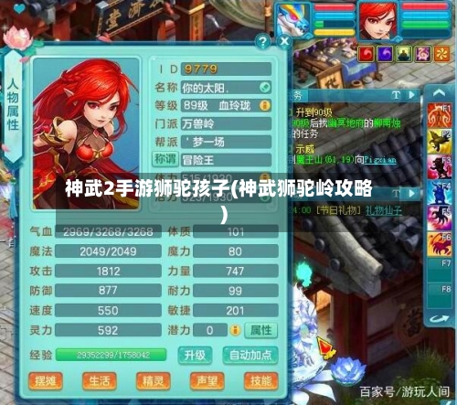 神武2手游狮驼孩子(神武狮驼岭攻略)