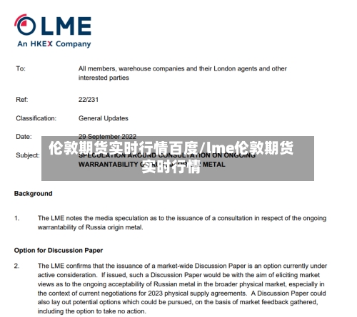 伦敦期货实时行情百度/lme伦敦期货实时行情-第2张图片