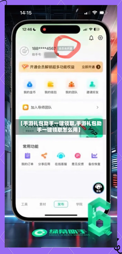 【手游礼包助手一键领取,手游礼包助手一键领取怎么用】