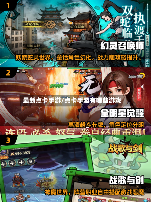 最新点卡手游/点卡手游有哪些游戏