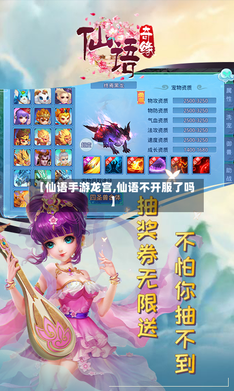 【仙语手游龙宫,仙语不开服了吗】-第2张图片