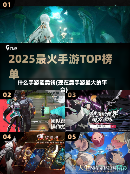 什么手游能卖钱(现在卖手游最火的平台)