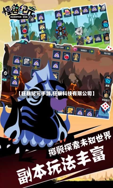 【狂暴纪元手游,狂暴科技有限公司】