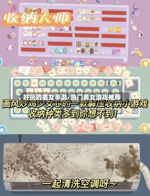 好玩的美女手游/热门美女游戏推荐