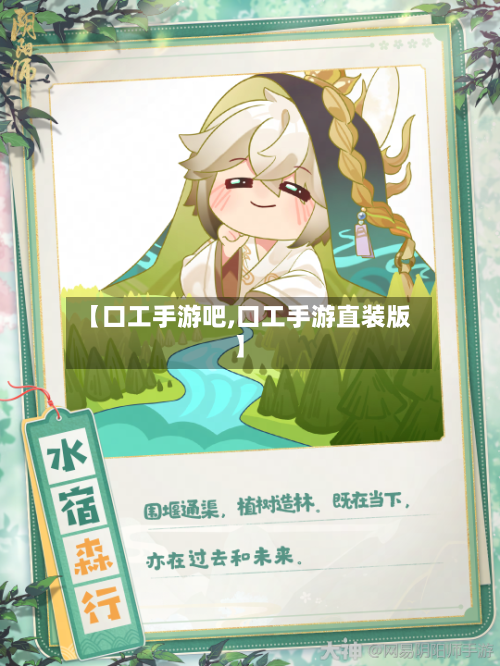 【口工手游吧,口工手游直装版】