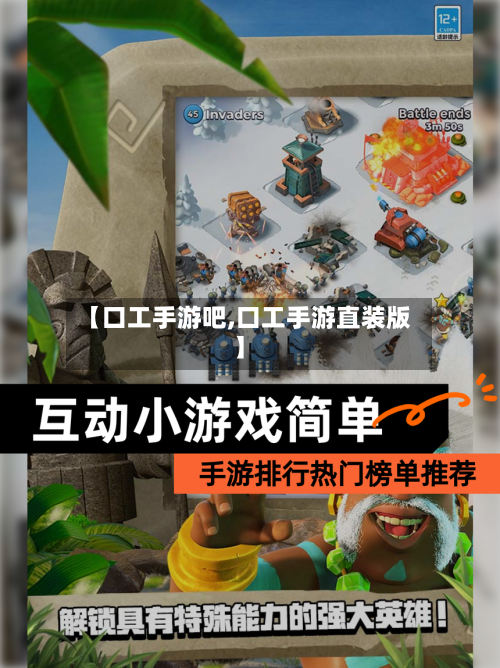 【口工手游吧,口工手游直装版】-第2张图片