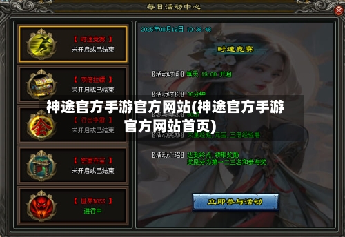 神途官方手游官方网站(神途官方手游官方网站首页)
