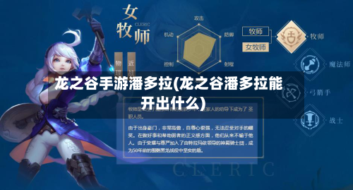 龙之谷手游潘多拉(龙之谷潘多拉能开出什么)