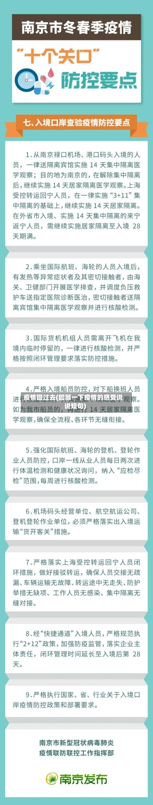 疫情回过去(回顾一下疫情的感受说说短句)