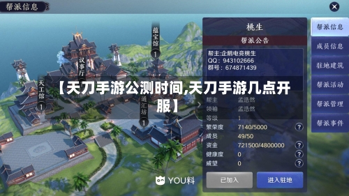 【天刀手游公测时间,天刀手游几点开服】