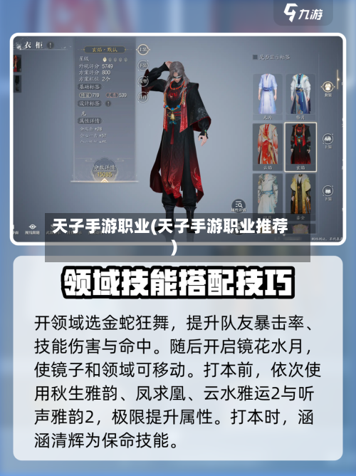 天子手游职业(天子手游职业推荐)