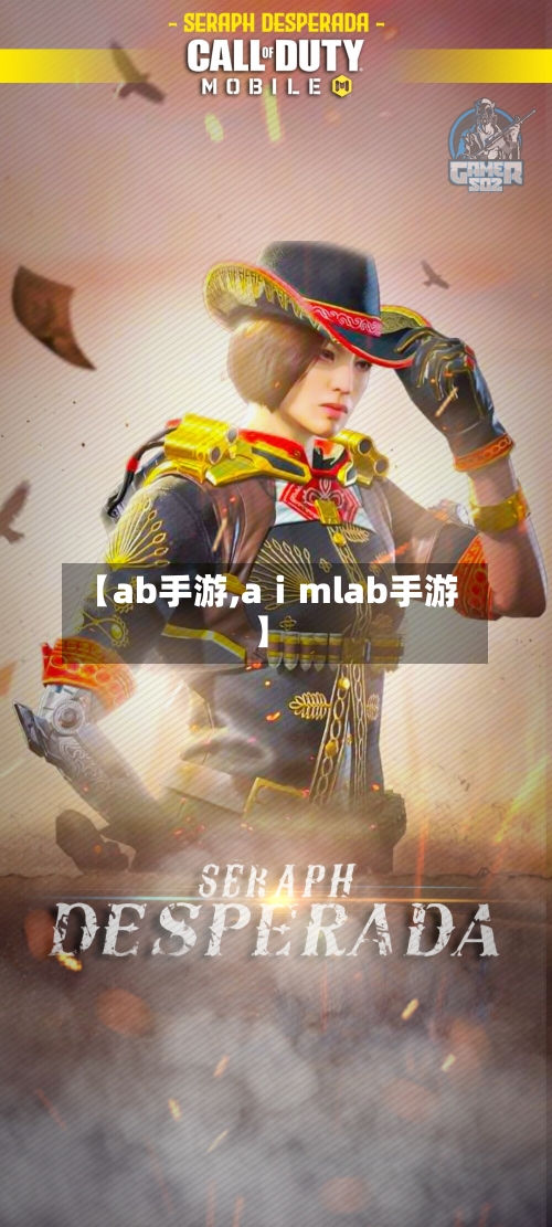 【ab手游,aⅰmlab手游】-第2张图片