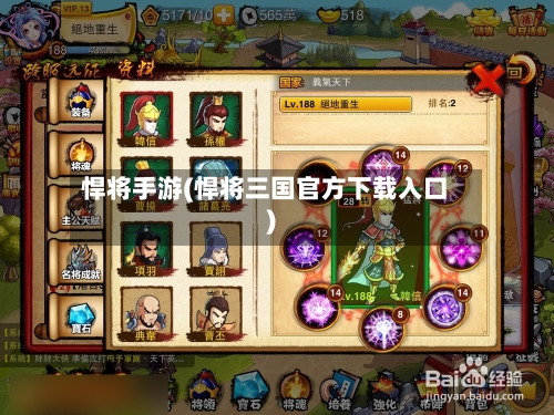 悍将手游(悍将三国官方下载入口)