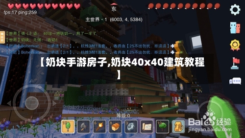 【奶块手游房子,奶块40x40建筑教程】-第3张图片