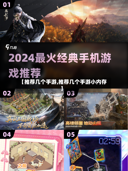 【推荐几个手游,推荐几个手游小内存】-第3张图片