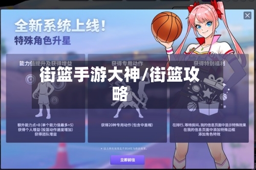 街篮手游大神/街篮攻略-第3张图片