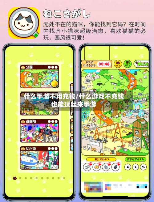 什么手游不用充钱/什么游戏不充钱也能玩起来手游
