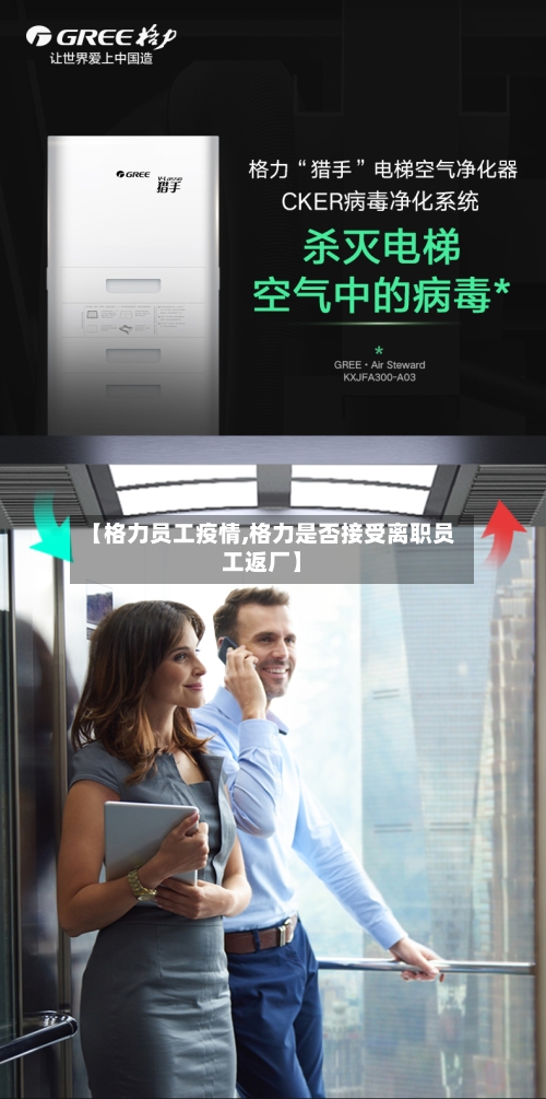 【格力员工疫情,格力是否接受离职员工返厂】-第3张图片