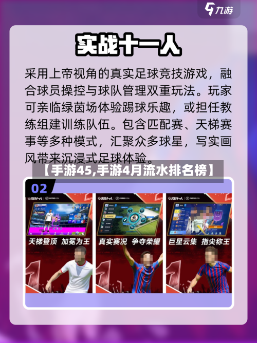【手游45,手游4月流水排名榜】