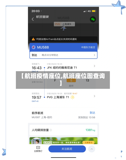 【航班疫情座位,航班座位图查询】