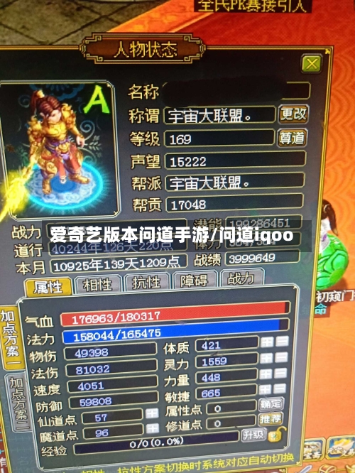 爱奇艺版本问道手游/问道iqoo-第2张图片