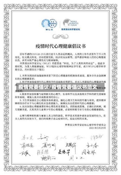 疫情党委倡议/疫情党委倡议书范文
