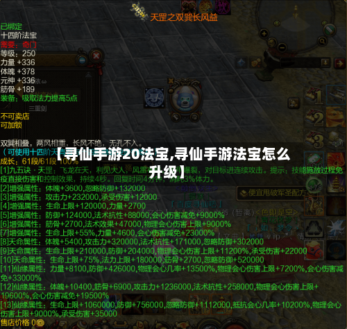 【寻仙手游20法宝,寻仙手游法宝怎么升级】
