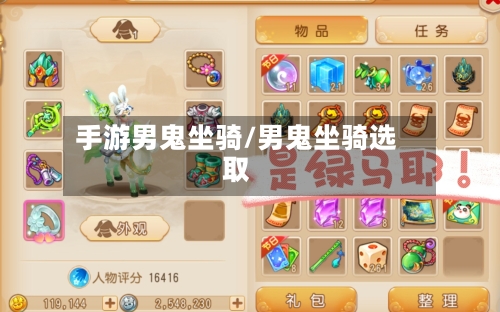 手游男鬼坐骑/男鬼坐骑选取-第2张图片