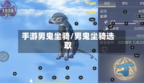 手游男鬼坐骑/男鬼坐骑选取