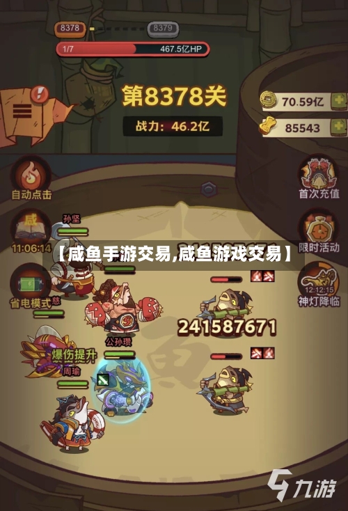 【咸鱼手游交易,咸鱼游戏交易】