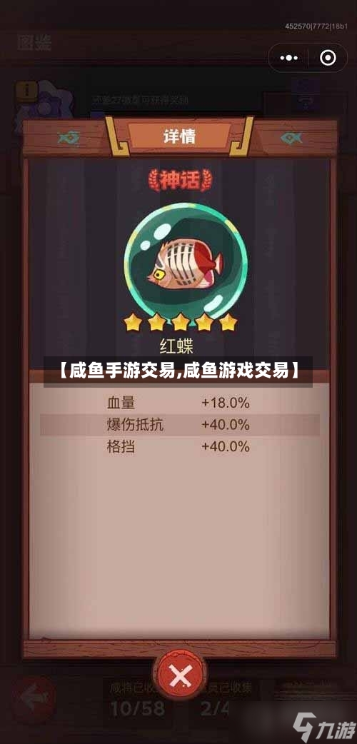 【咸鱼手游交易,咸鱼游戏交易】-第2张图片