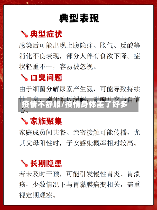 疫情不舒服/疫情身体差了好多-第2张图片