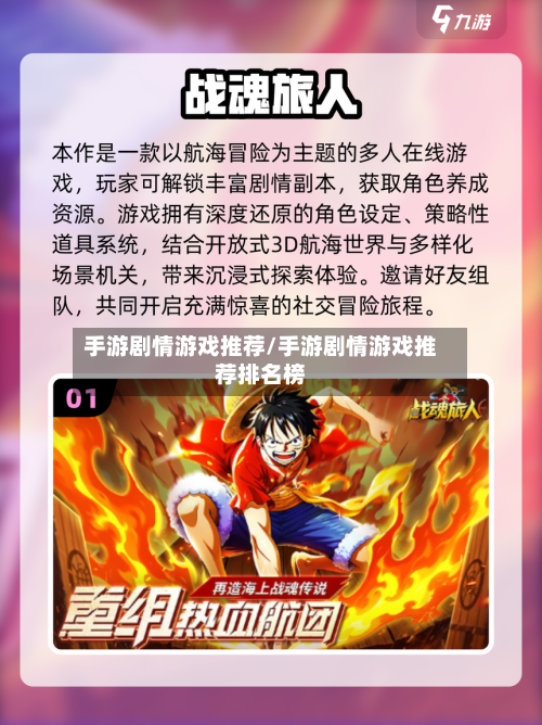 手游剧情游戏推荐/手游剧情游戏推荐排名榜