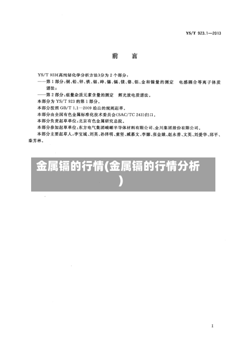 金属镉的行情(金属镉的行情分析)-第2张图片