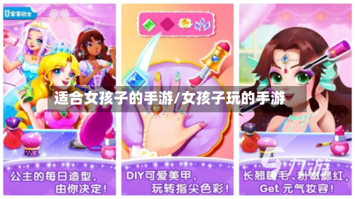 适合女孩子的手游/女孩子玩的手游