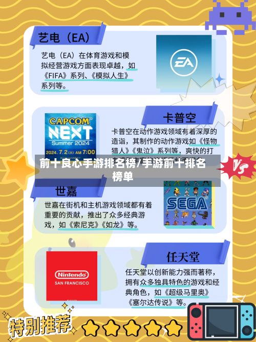 前十良心手游排名榜/手游前十排名榜单-第2张图片