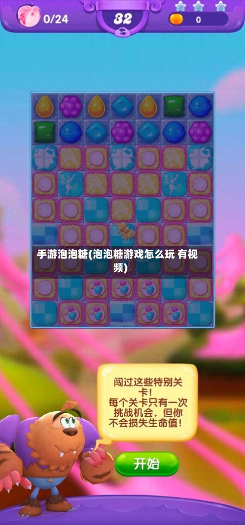 手游泡泡糖(泡泡糖游戏怎么玩 有视频)