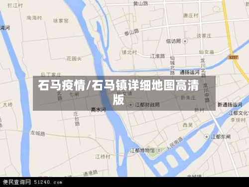 石马疫情/石马镇详细地图高清版-第2张图片