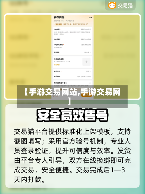 【手游交易网站,手游交易网】-第2张图片