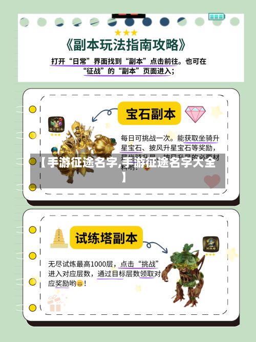 【手游征途名字,手游征途名字大全】