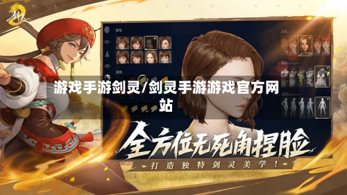 游戏手游剑灵/剑灵手游游戏官方网站