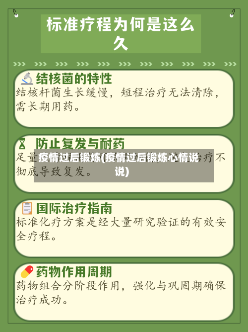 疫情过后锻炼(疫情过后锻炼心情说说)-第2张图片