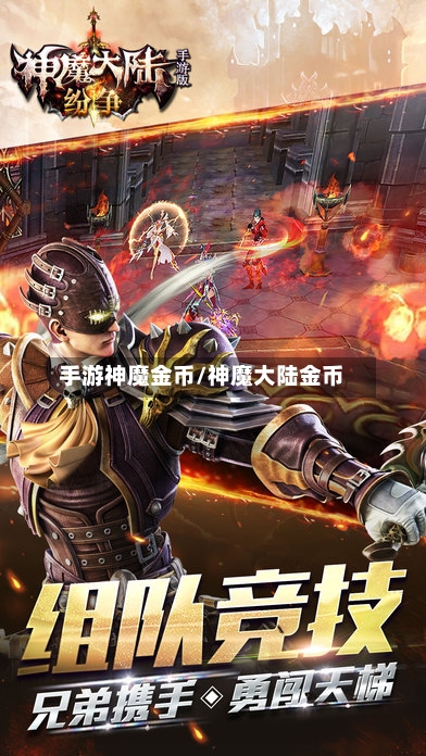 手游神魔金币/神魔大陆金币