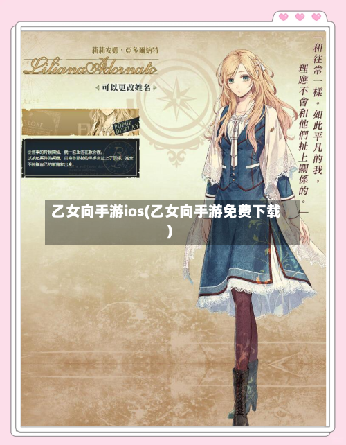 乙女向手游ios(乙女向手游免费下载)-第3张图片