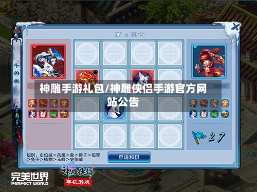神雕手游礼包/神雕侠侣手游官方网站公告