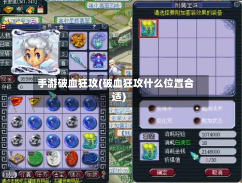 手游破血狂攻(破血狂攻什么位置合适)