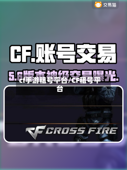 cf手游租号平台/CF租号平台