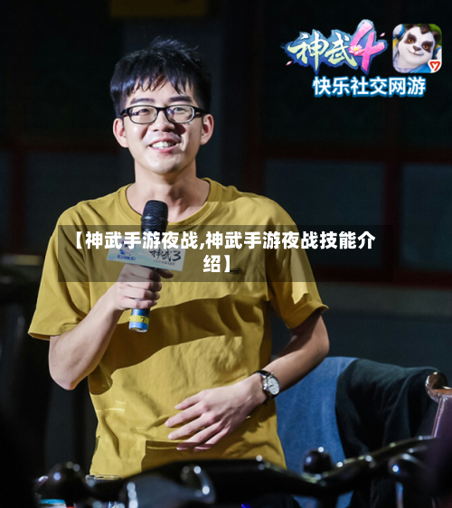 【神武手游夜战,神武手游夜战技能介绍】-第2张图片
