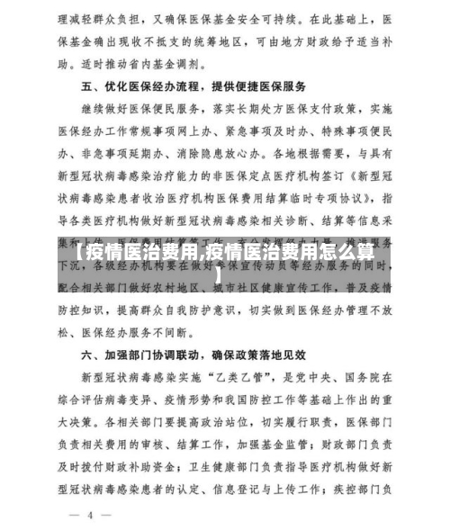 【疫情医治费用,疫情医治费用怎么算】
